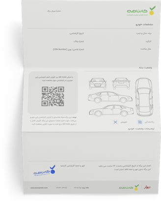 برگهٔ کارشناسی