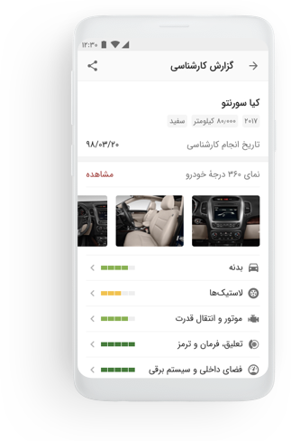 برگهٔ کارشناسی در موبایل