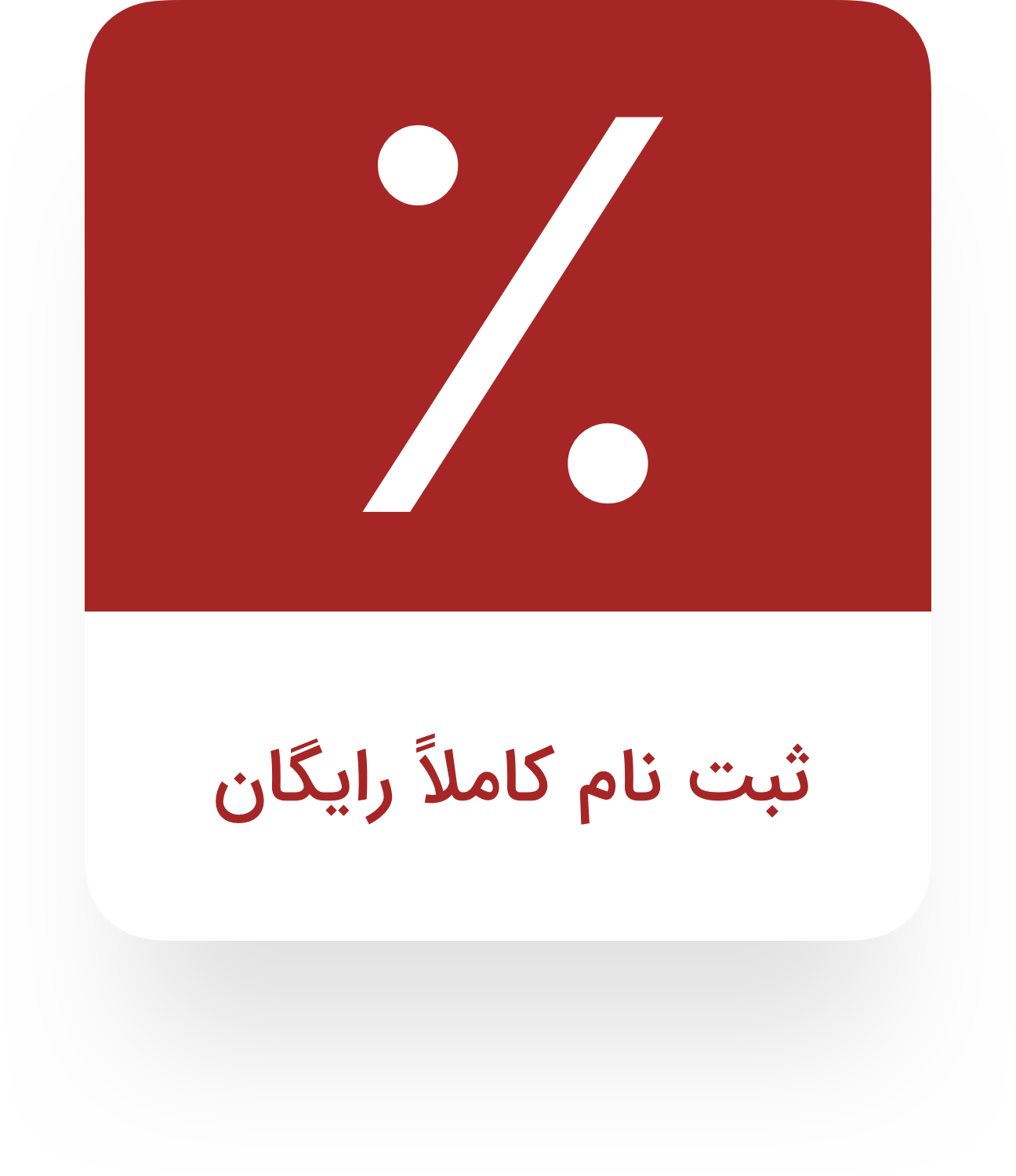 اولین ماه کاملاً رایگان
