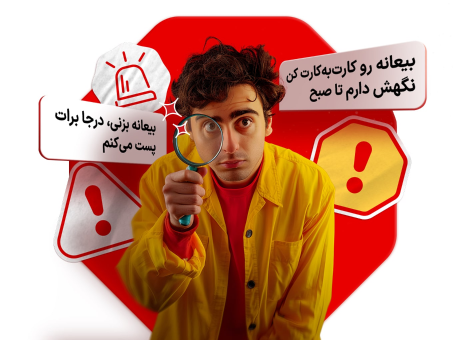 کارت پنجم روش کلاهبرداری