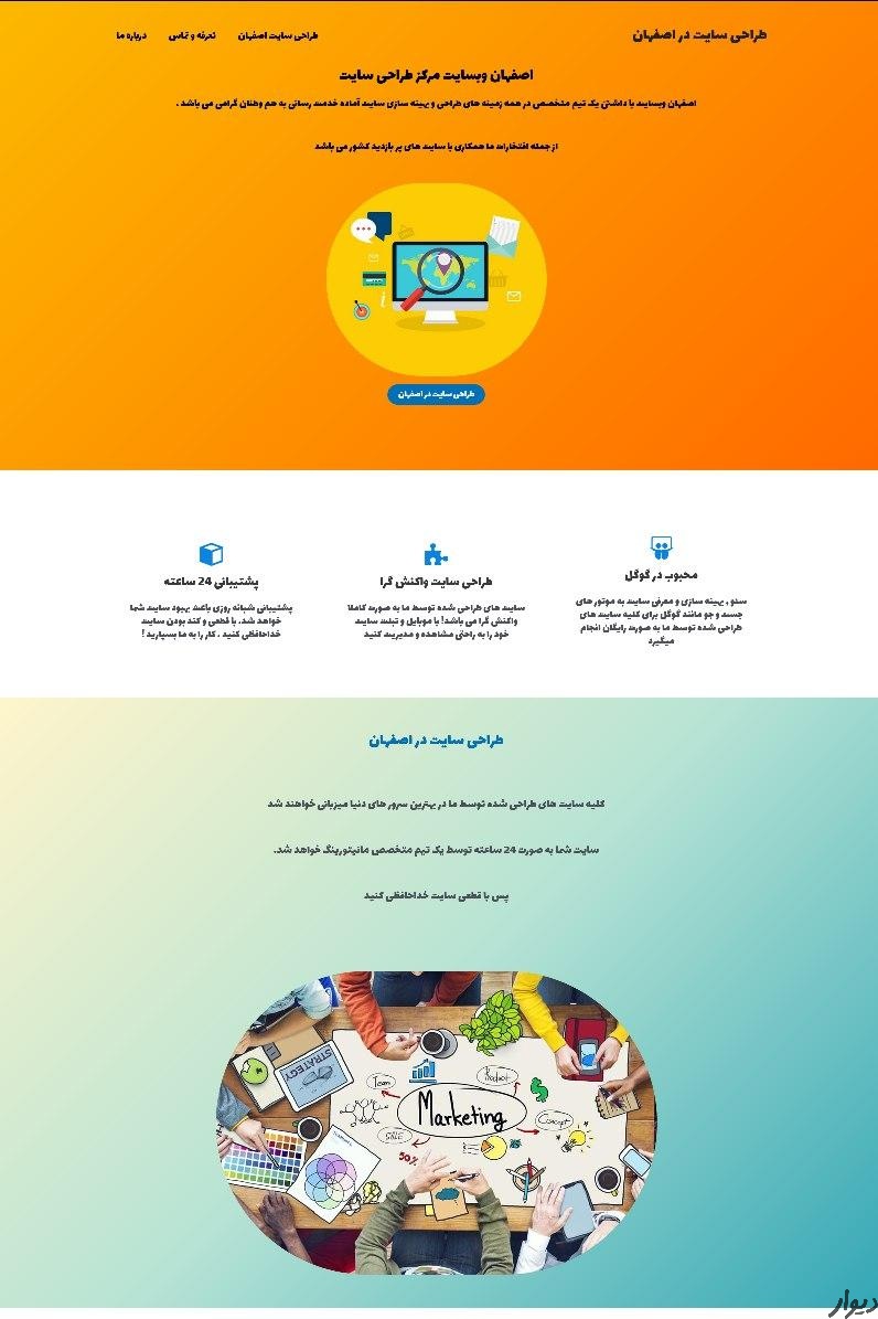 مرکز طراحی سایت صفحه اول گوگل واقعی|خدمات رایانه‌ای و موبایل|اصفهان|دیوار