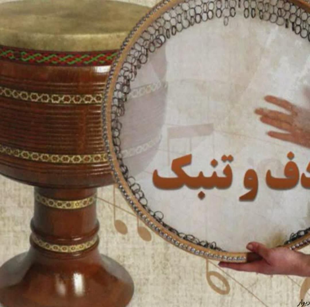 آموزش دف تنبک گیتار سنتور آواز تار،سه تار ویولن نی|خدمات آموزشی|قم, انسجام|دیوار