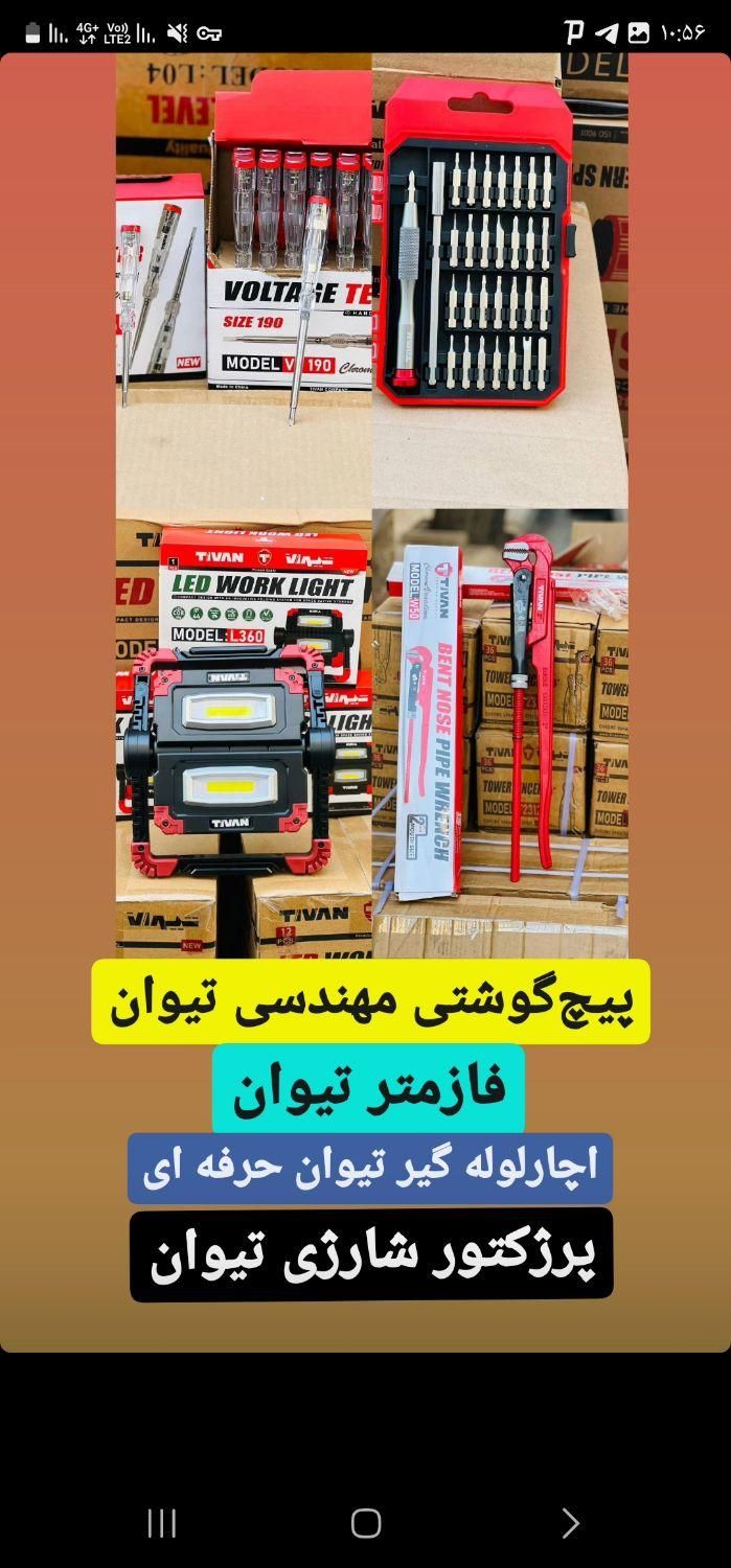 ابزارویراق رضا|ابزارآلات|بیرجند, |دیوار