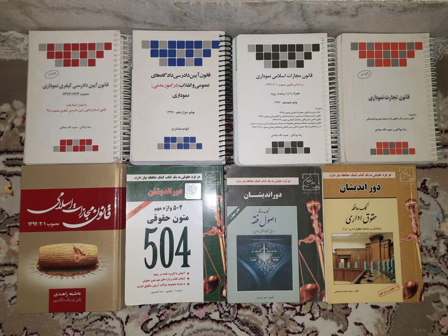 کتاب های رشته حقوق|کتاب و مجله ادبی|تهران, بریانک|دیوار