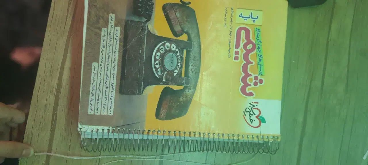 شیمی پایه خیلی سبز ۱۴۰۲|کتاب و مجله آموزشی|تهران, هاشم‌آباد|دیوار