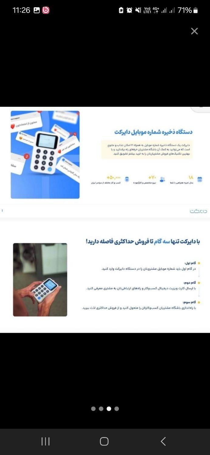 دستگاه باشگاه مشتریان دایرکت ذخیره شماره مشتریان|فروشگاه و مغازه|رشت, منظریه|دیوار
