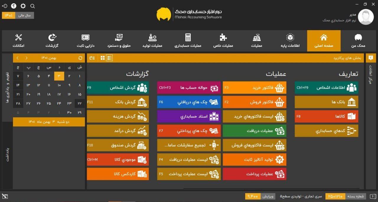 نرم افزار حسابداری محک شعبه ی مرکزی مشهد|خدمات مالی، حسابداری، بیمه|مشهد, ارشاد|دیوار