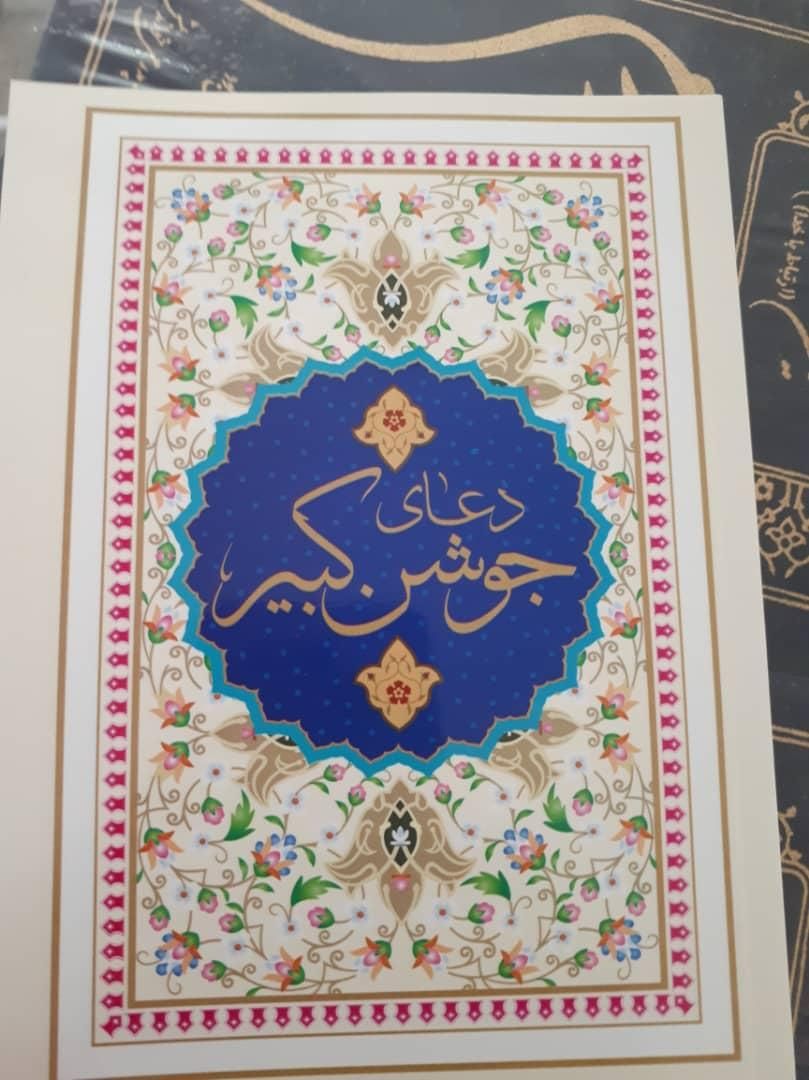 ارتباط با خدا|کتاب و مجله مذهبی|مشهد, طلاب|دیوار