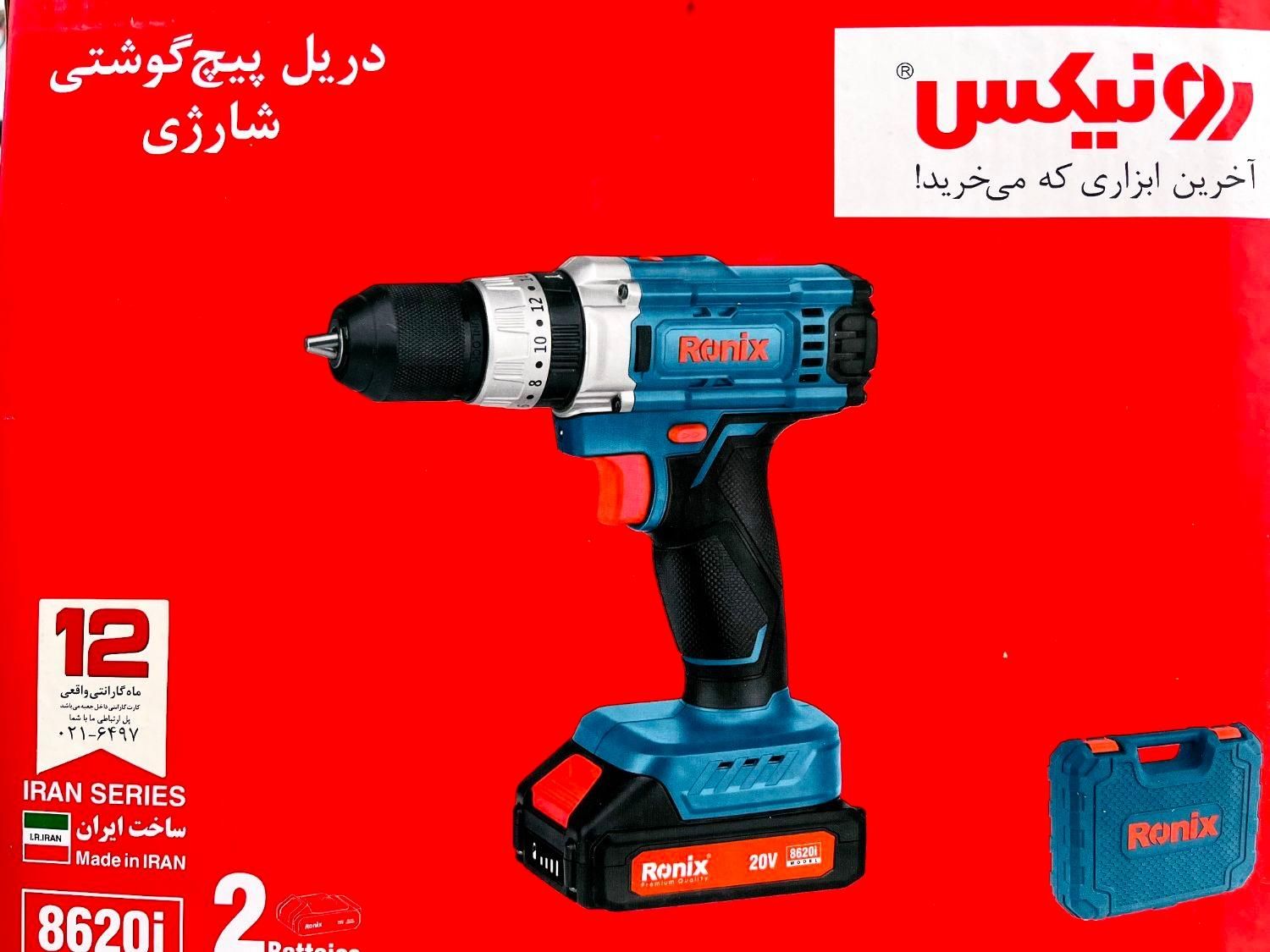 دریل شارژی رونیکس۸۶۲۰|ابزارآلات|شیراز, شهرک امام حسین|دیوار