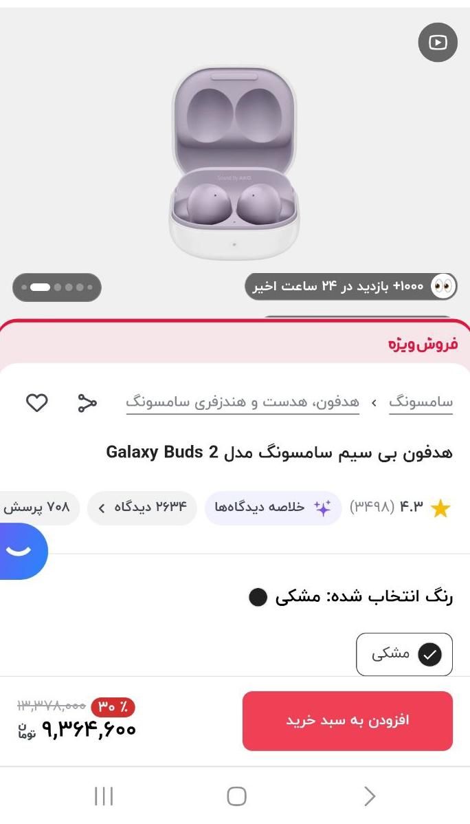 ایرپاد گلکسی پادز پرو ۲|لوازم جانبی موبایل و تبلت|تهران, جنت‌آباد مرکزی|دیوار