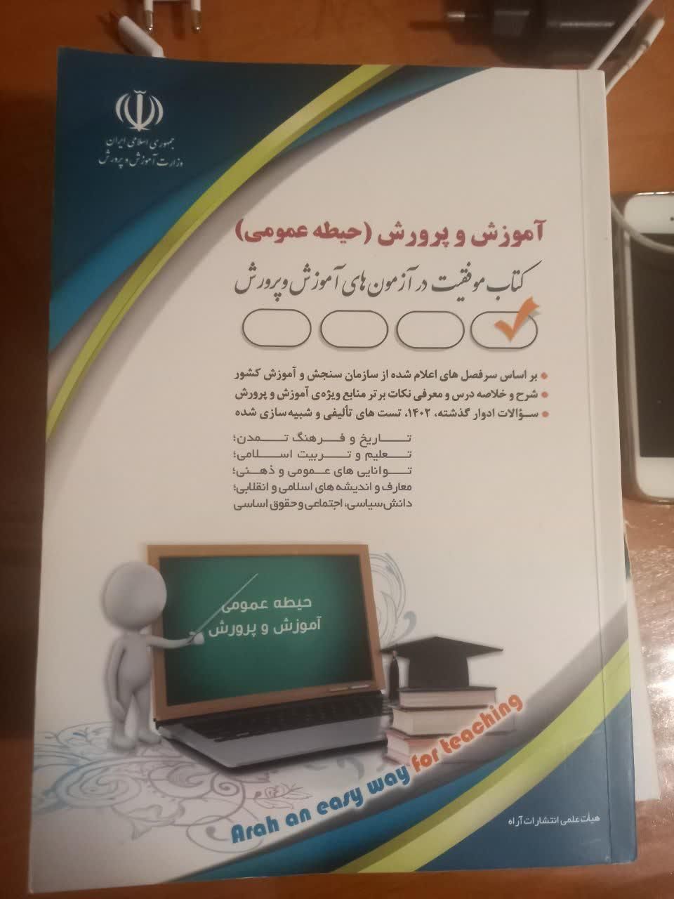 کتابهای استخدامی آموزشو پرورش|کتاب و مجله آموزشی|ملایر, |دیوار