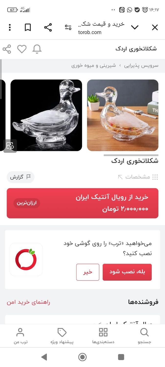 شکلات خوری|ظروف سرو و پذیرایی|تهران, ابوذر (منطقه ۱۵)|دیوار