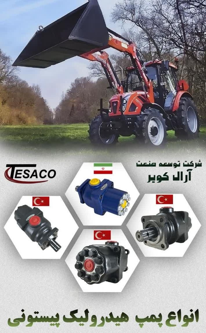 پمپ های هیدرولیک تراکتور با یکسال گارانتی|قطعات یدکی و لوازم جانبی|تهران, خاوران|دیوار