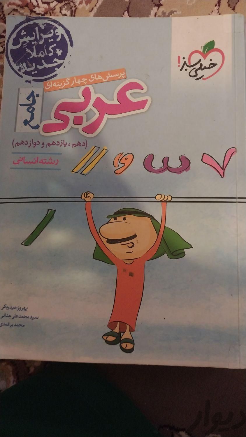 کتاب عربی جامع|کتاب و مجله آموزشی|آبیک, |دیوار