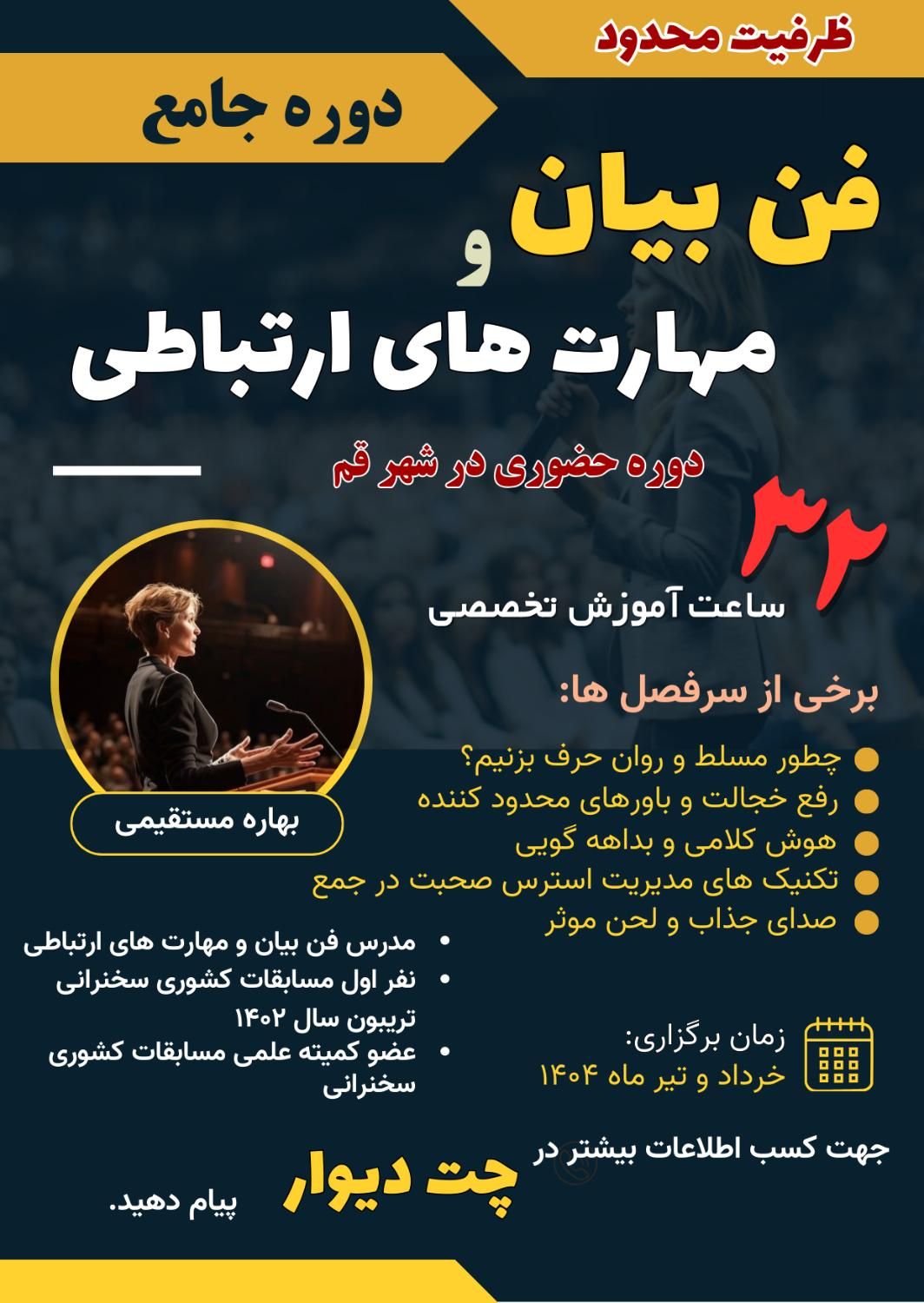 دوره فن‌بیان و‌ مهارت‌های ارتباطی|خدمات آموزشی|قم, پردیسان|دیوار