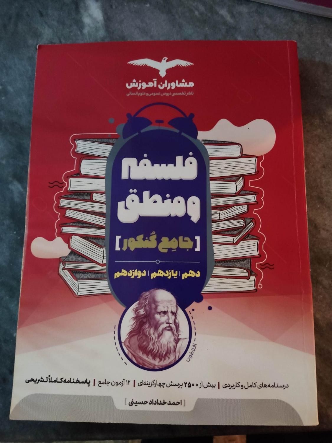 کتاب کار درسی انسانی مشاوران کنکوری و گام به گام|کتاب و مجله آموزشی|میاندوآب, |دیوار