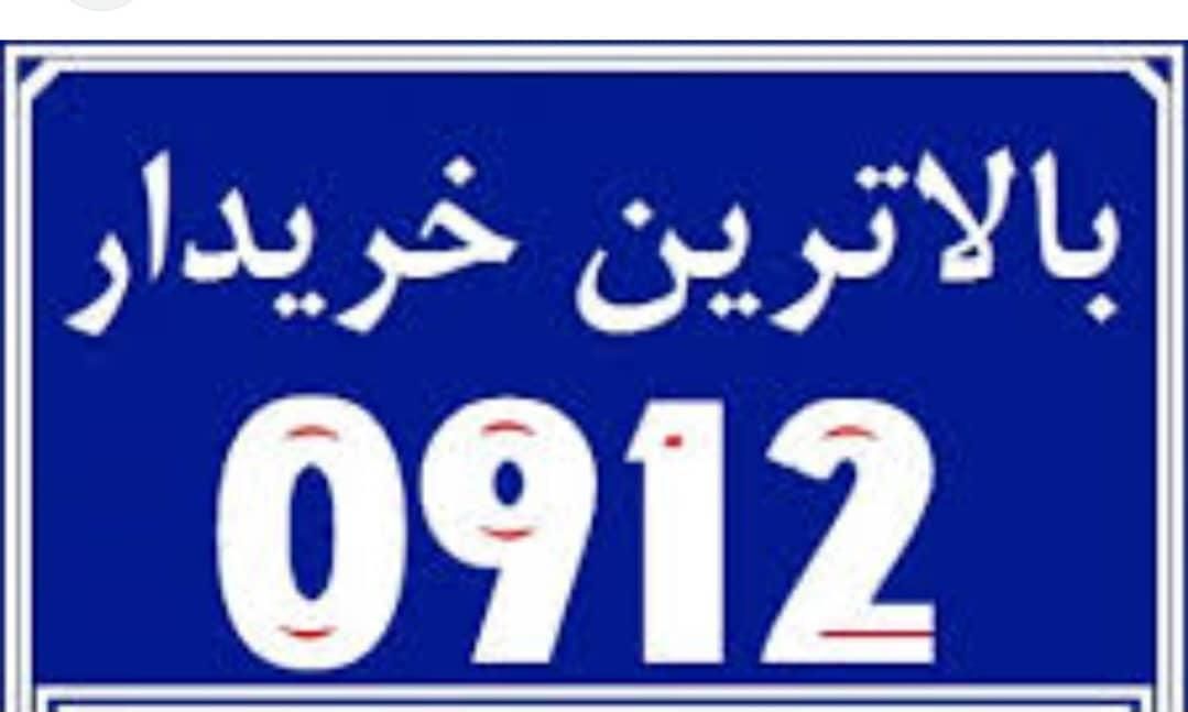 بالاترین قیمت سیم کارت|سیم‌کارت|تهران, دردشت|دیوار