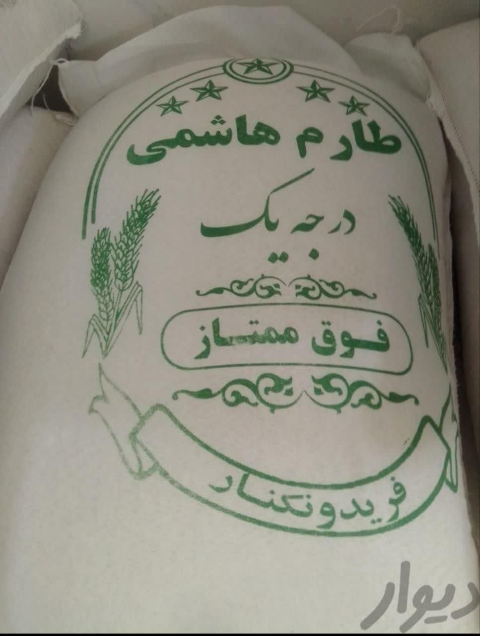 برنج هاشمی فوق|خوردنی و آشامیدنی|اراک, |دیوار