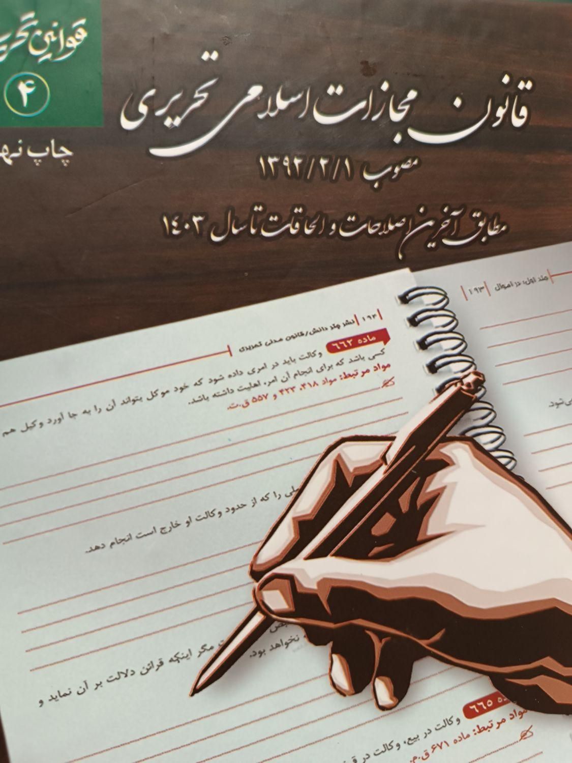 تدریس آنلاین دروس تخصصی رشته حقوق|خدمات آموزشی|تهران, اقدسیه|دیوار