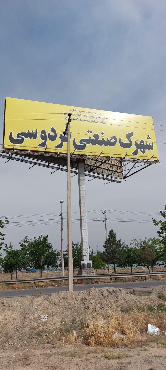 زمین۴۰۰۰متری، فاز غذایی شهرک صنعتی فردوسی مشهد|فروش دفتر صنعتی، کشاورزی، تجاری|مشهد, سجاد شهر|دیوار
