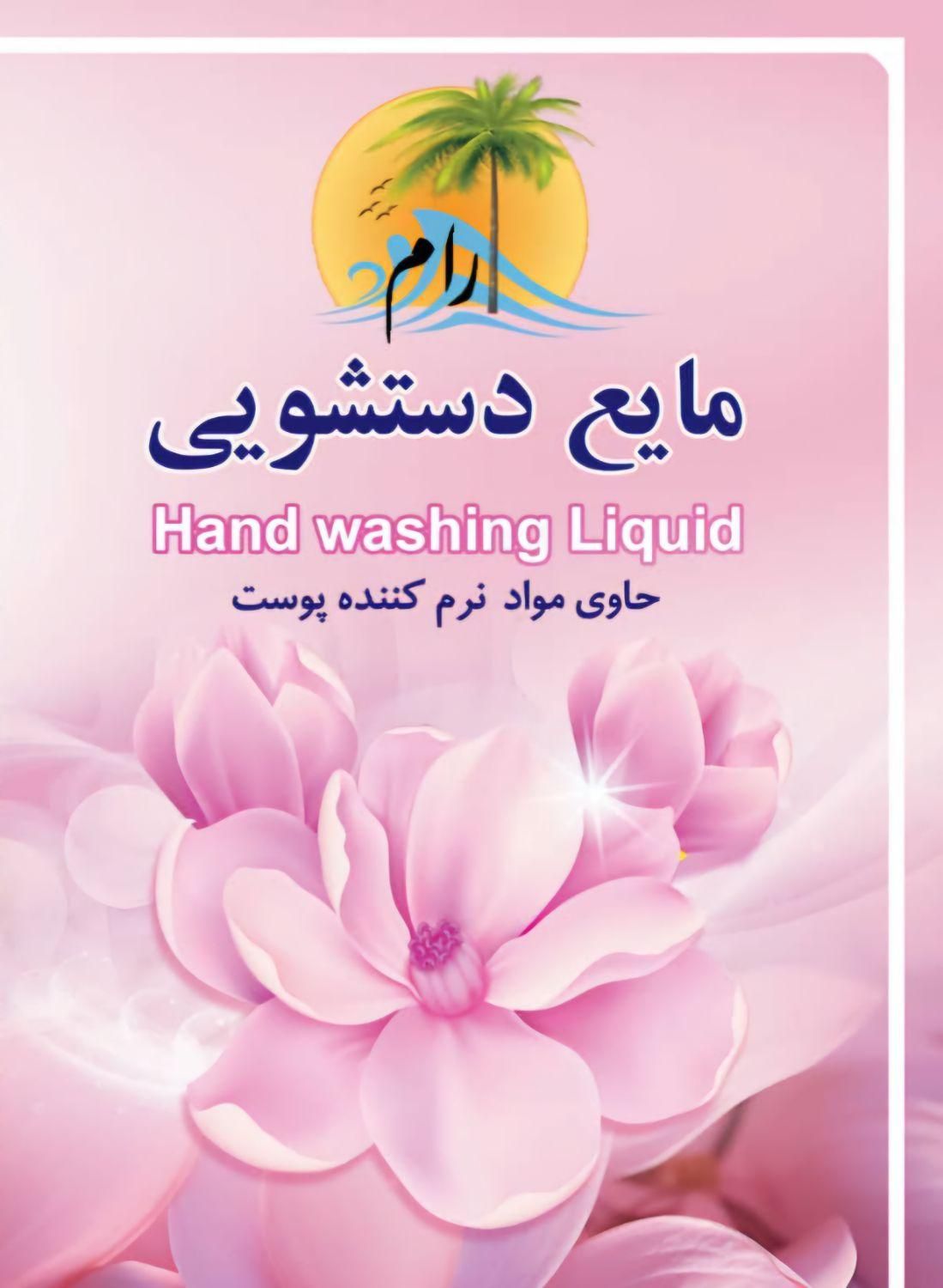تولید انواع مواد شوینده بهداشتی به صورت ( لیتری )|مواد شوینده و دستمال کاغذی|قشم, |دیوار