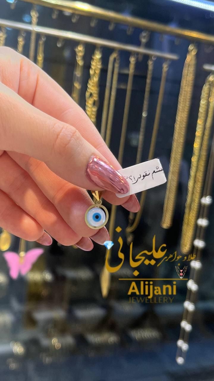 چشم نقولی  پلاک چشم نظر|جواهرات|رشت, بازار|دیوار