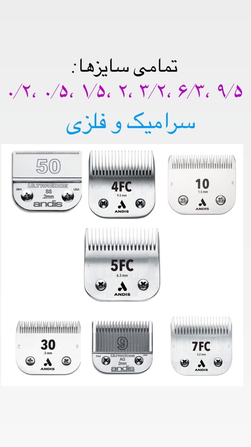 تیغ اصلی کلیپر حیوانات موزر مکس ۵۰ اندیس هاینیگر|لوازم جانبی حیوانات|تهران, میرداماد|دیوار