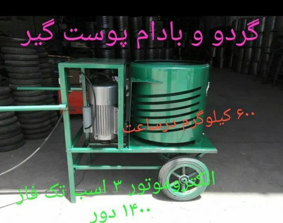 ساخت و فروش دستگاه گردو و بادام پوست کن|ماشینآلات صنعتی|تویسرکان, |دیوار