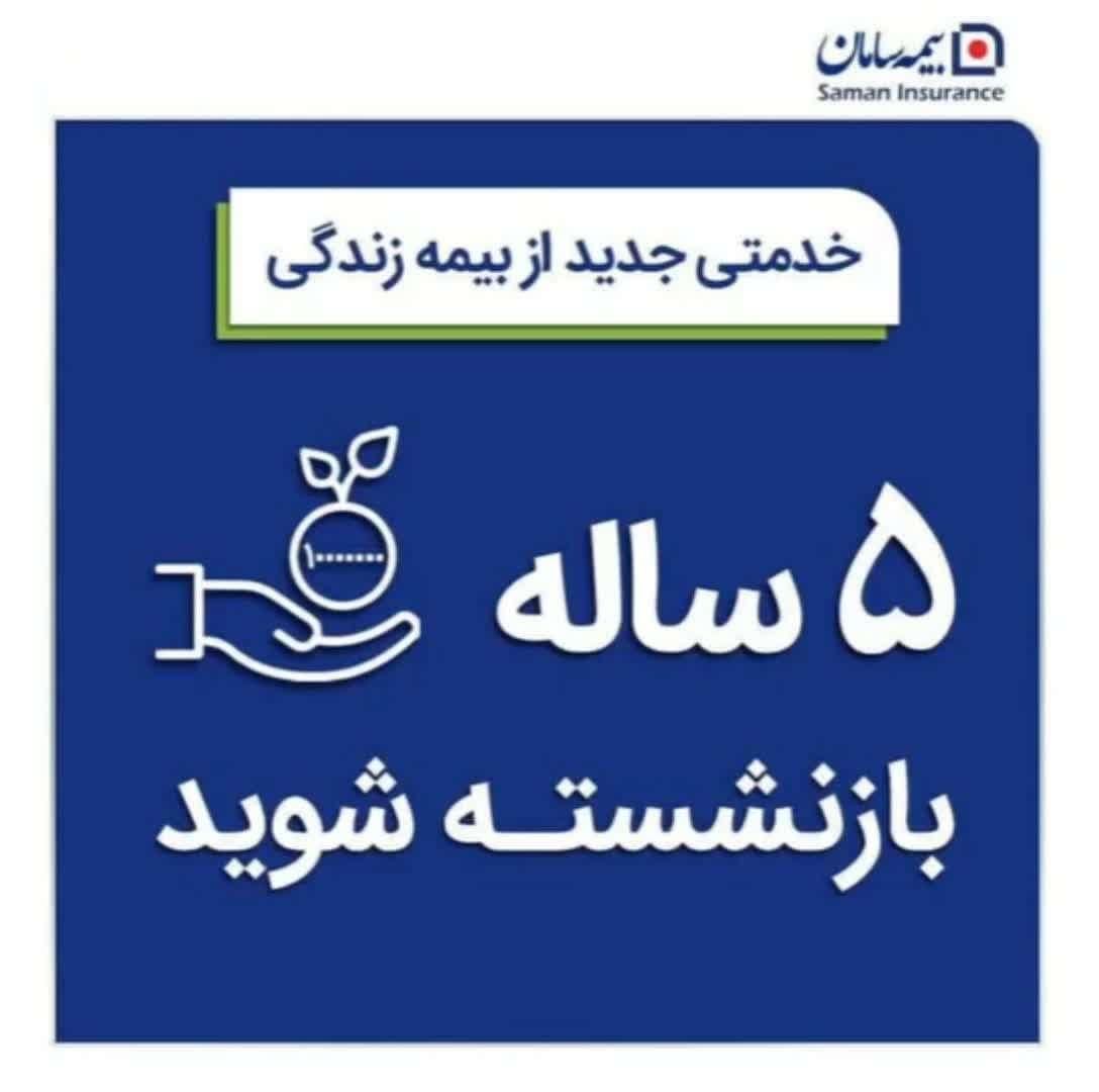 کارشناس  فروش و مشاور بیمه سامان (نمایندگی ناصری )|خدمات مالی، حسابداری، بیمه|تبریز, |دیوار