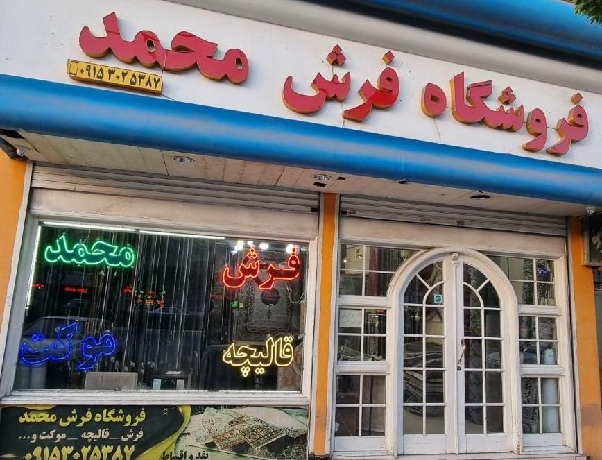 مجموعه کامل انوع فرش و گلیم طلاکوبدار *همه سایز|فرش|مشهد, گلبرگ شمالی|دیوار