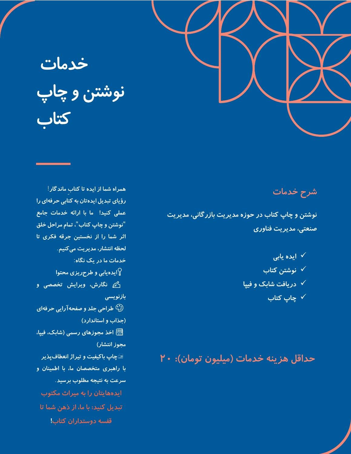 خدمات نوشتن تا انتشار کتاب|خدمات رایانه‌ای و موبایل|تهران, امیرآباد|دیوار