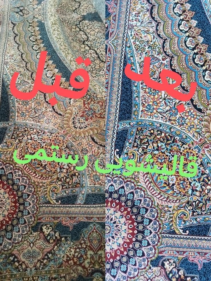 قالیشویی بزرگ رستمی|خدمات نظافت|اسلامآباد غرب, |دیوار