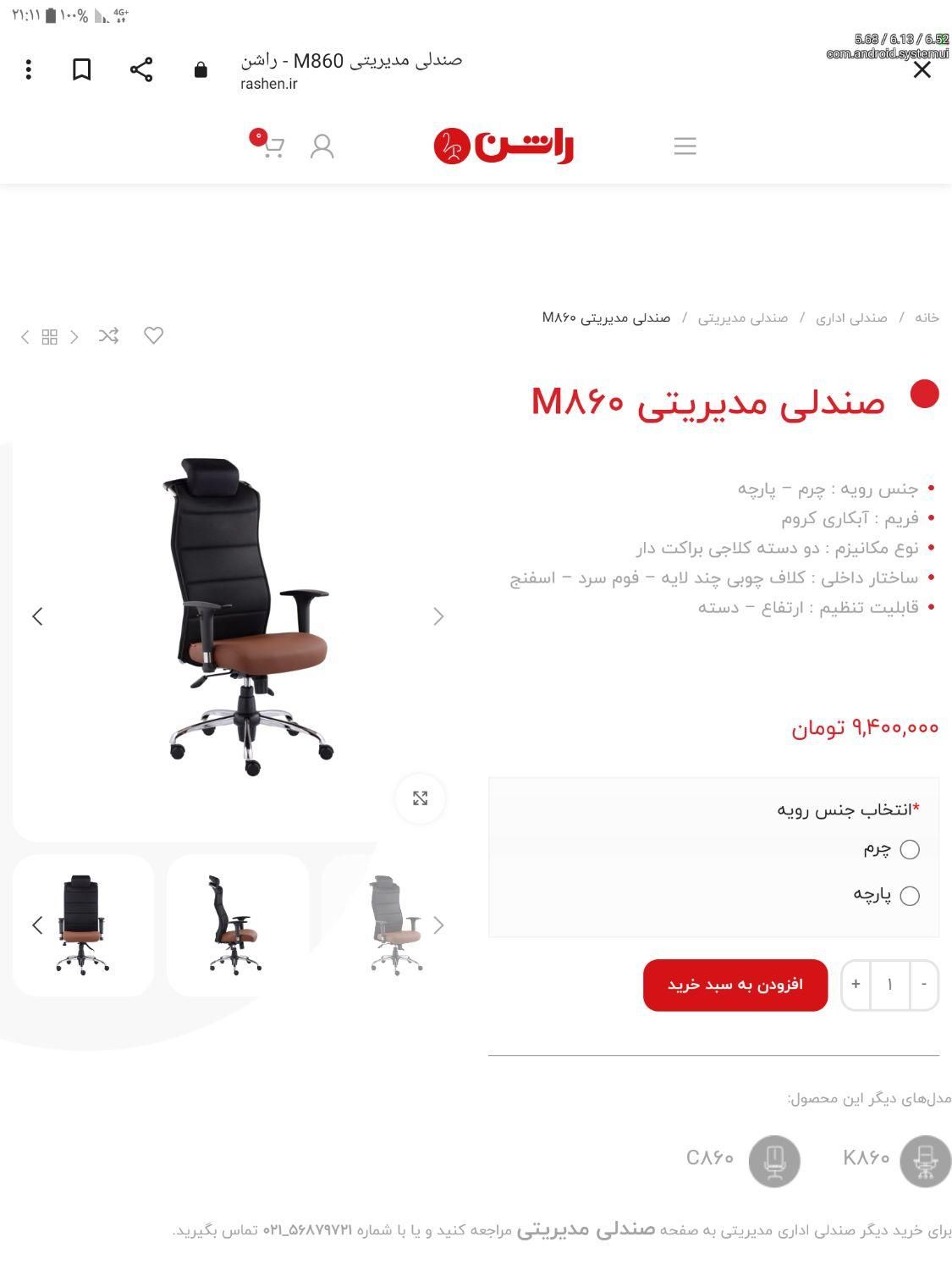صندلی نیلپر حرفه ای مدل ۸۵۰ s|صندلی و نیمکت|اصفهان, مرداویج|دیوار