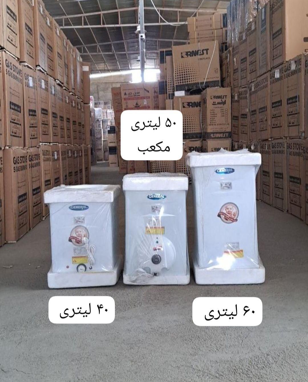 ابگرمکن برقی50لیتری|آبگرمکن، پکیج، شوفاژ|اصفهان, ناصرخسرو|دیوار