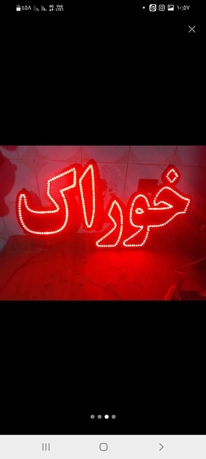 تابلو ال ای دی سوسیس تخم مرغ قیمه چلو،پلو جوجه|فروشگاه و مغازه|شیراز, دروازه اصفهان|دیوار