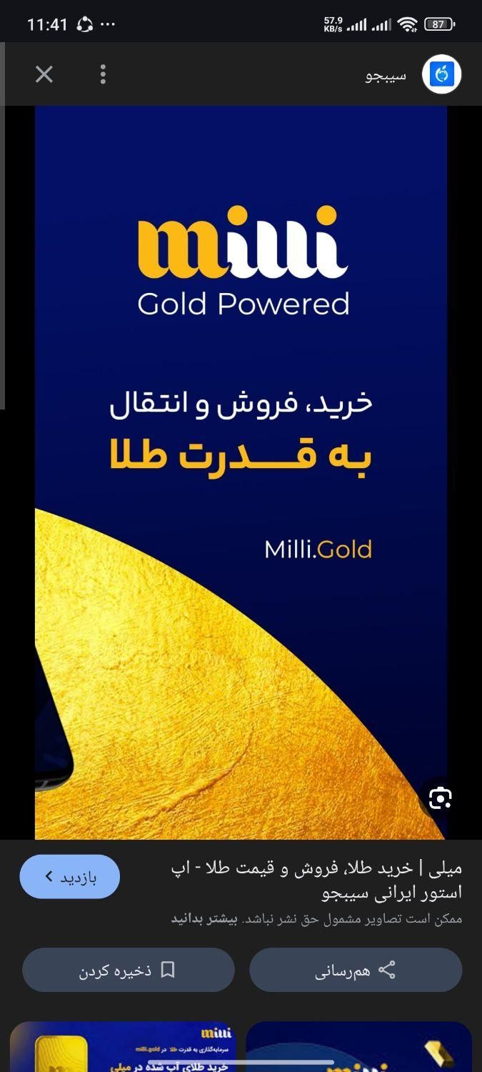 طلای رایگان با میلی گلد|خدمات مالی، حسابداری، بیمه|تهران, پاتریس لومومبا|دیوار