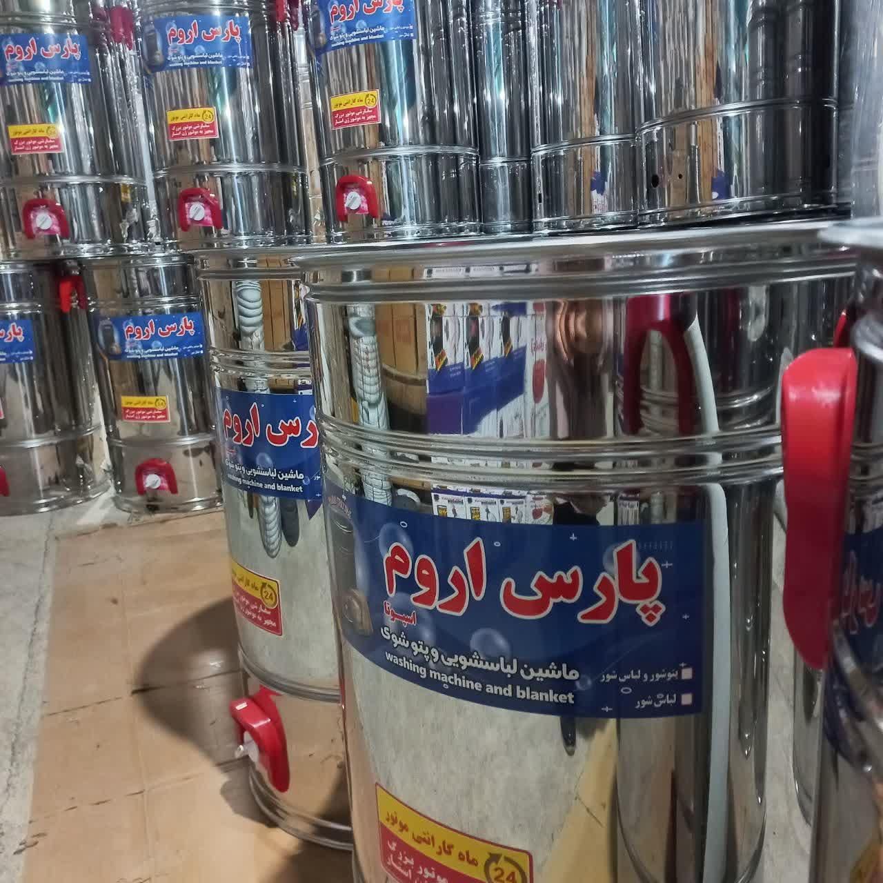 پتوشور کهنه شور لباسشورتمام استیل پارس اروم|ماشین لباسشویی و خشک‌کن لباس|بجنورد, |دیوار