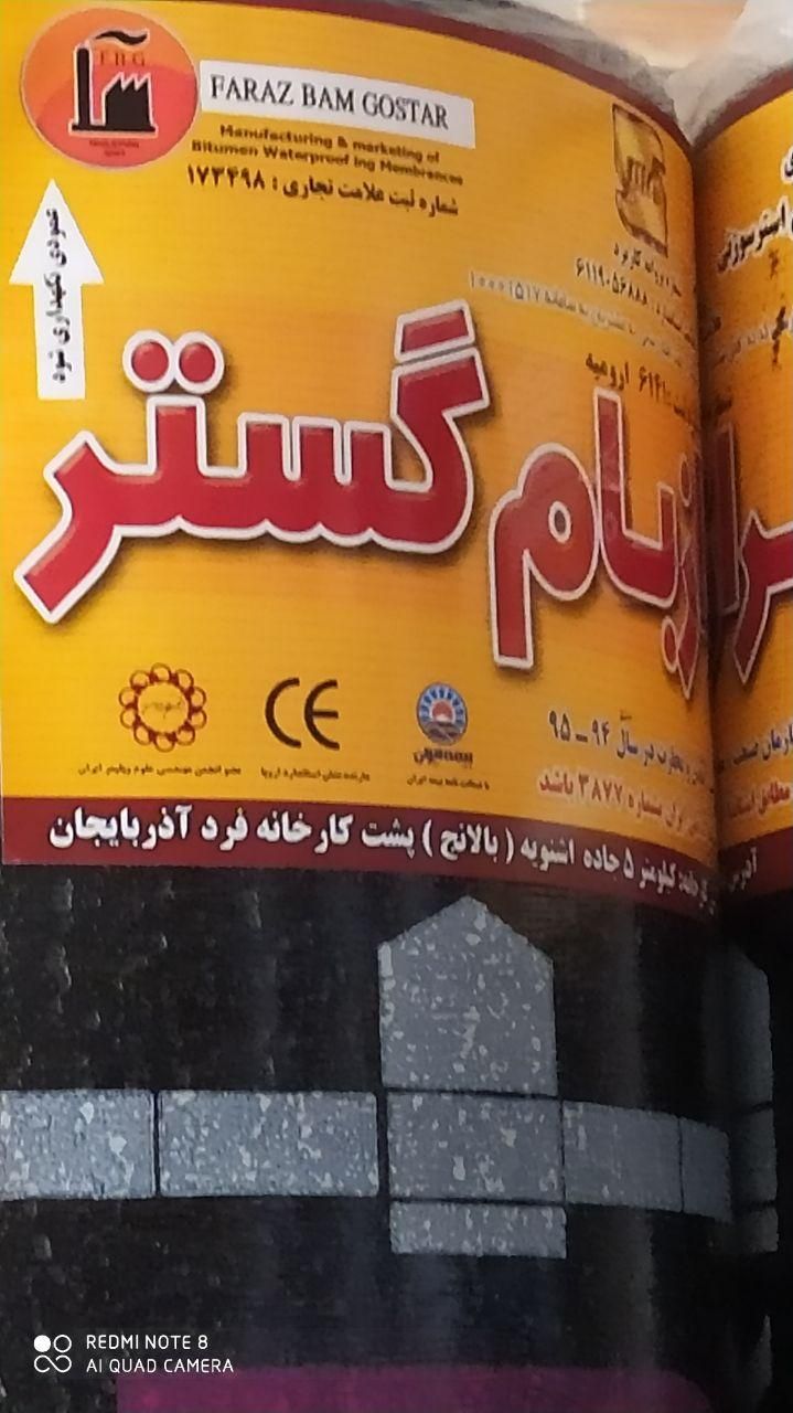 نمایندگی نصب و فروش ایزوگام|خدمات پیشه و مهارت|سیرجان, |دیوار