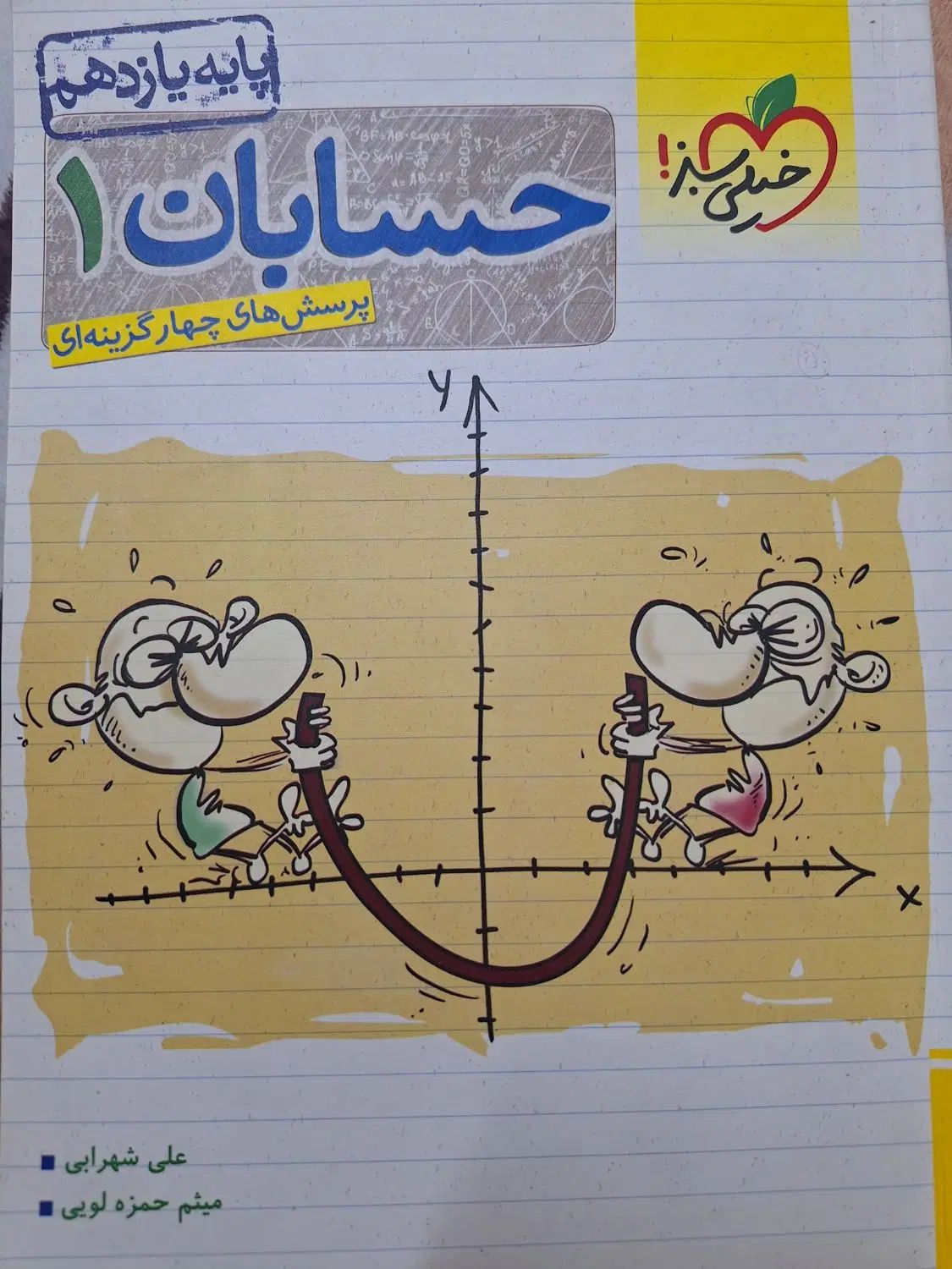 ریاضی و حسابان خیلی سبز|کتاب و مجله آموزشی|تهران, شهرک گلها (تهرانسر)|دیوار