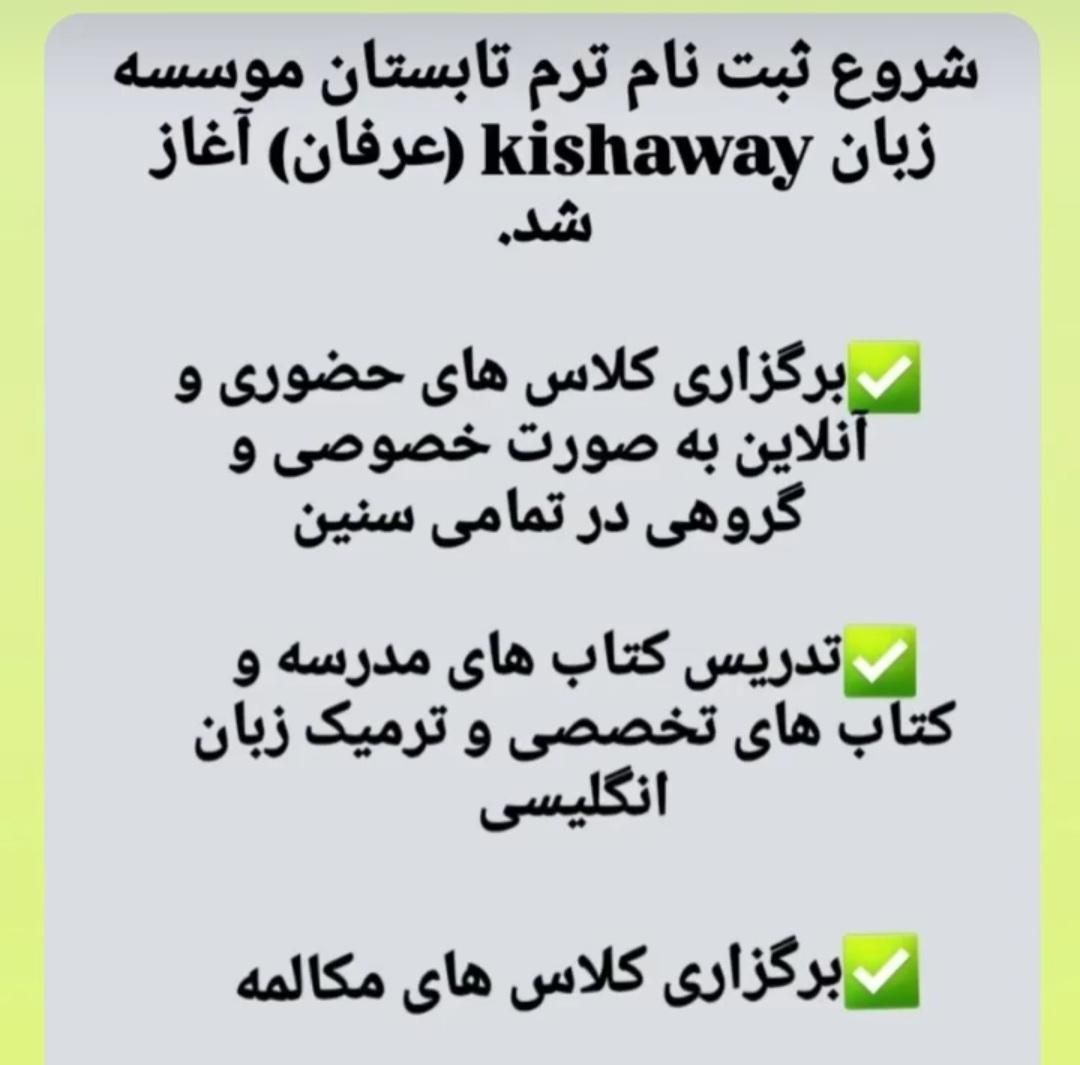 موسسه زبان kishaway|خدمات آموزشی|رامسر, |دیوار