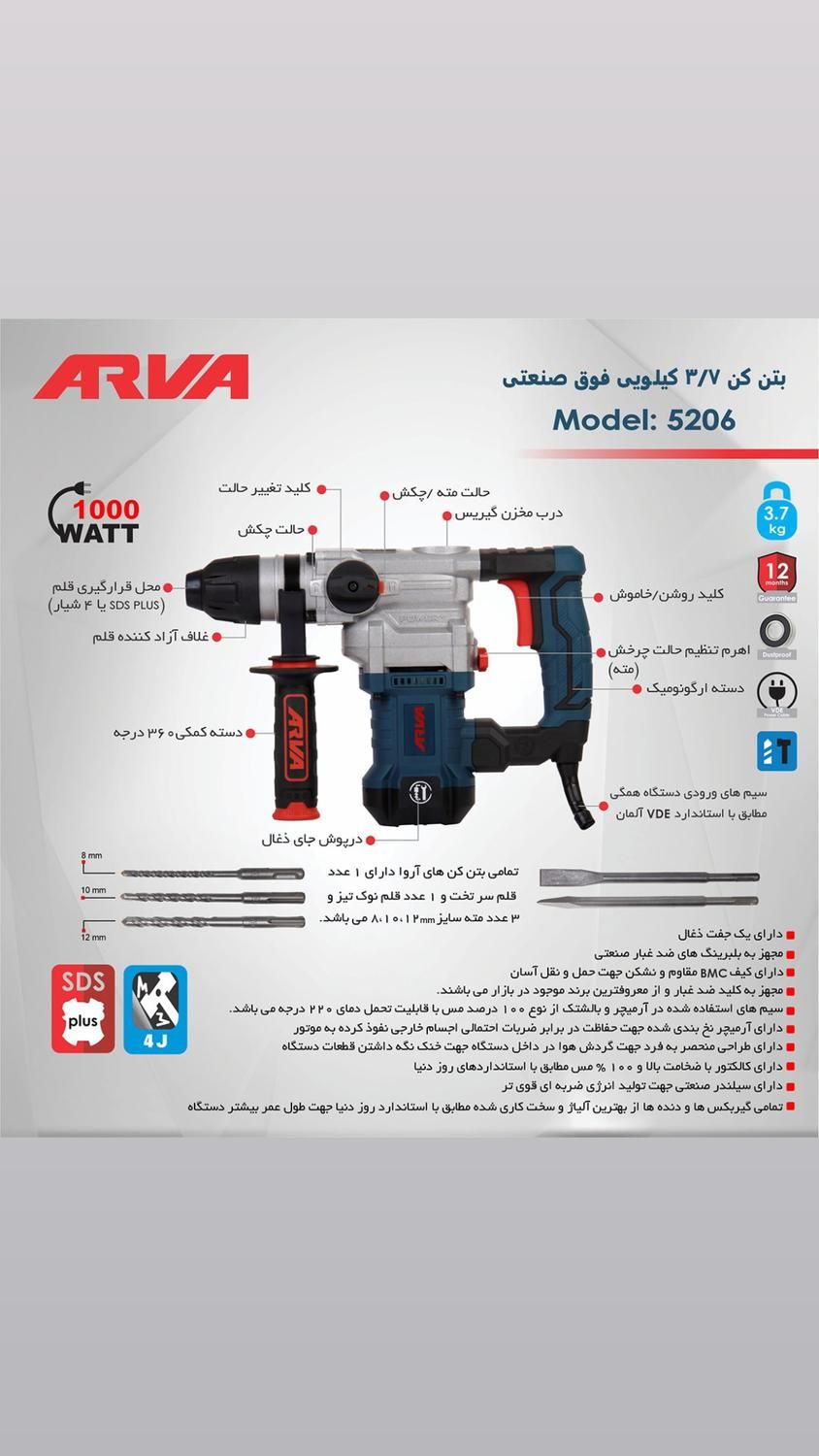 بتن کن ۳ کاره 4 کیلویی صنعتی آروا|ماشین‌آلات صنعتی|میاندوآب, |دیوار
