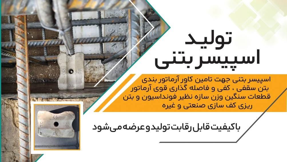 ارائه انواع بلوک سیمانی و اسپیسر بتنی|مصالح و تجهیزات ساختمان|بندرعباس, |دیوار