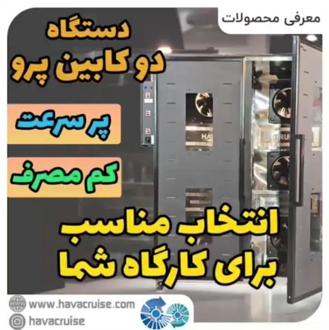 ساخت دستگاه خشک کن میوه سبزی 5k|ماشین‌آلات صنعتی|مشهد, راهنمایی|دیوار