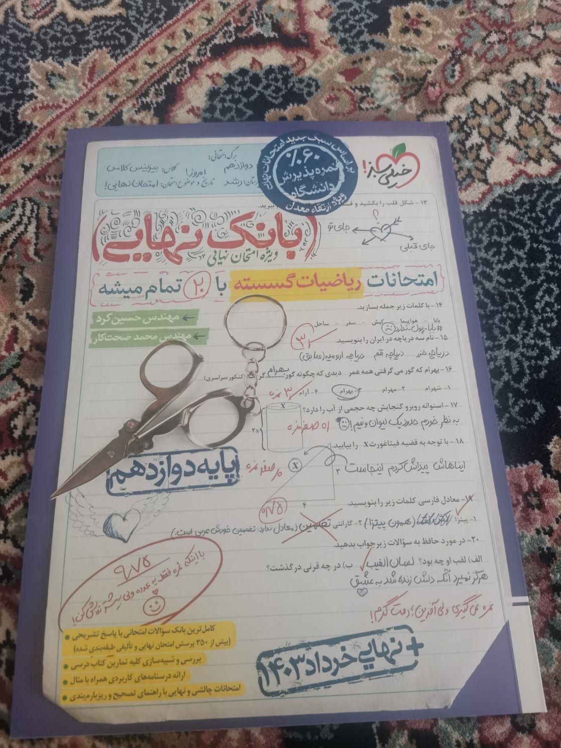 کتاب های بانک نهایی دوازدهم رشته ریاضی|کتاب و مجله آموزشی|تهران, شهید اسدی|دیوار