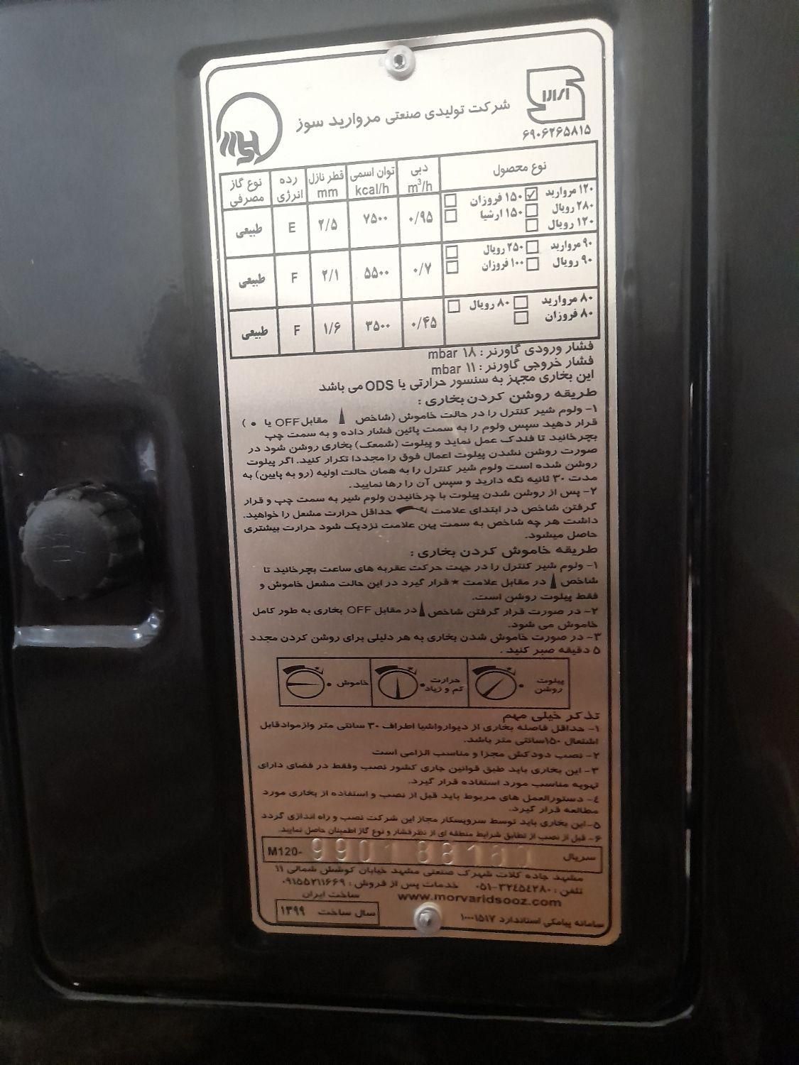 بخاری ۱۴|بخاری، هیتر، شومینه|بروجرد, |دیوار