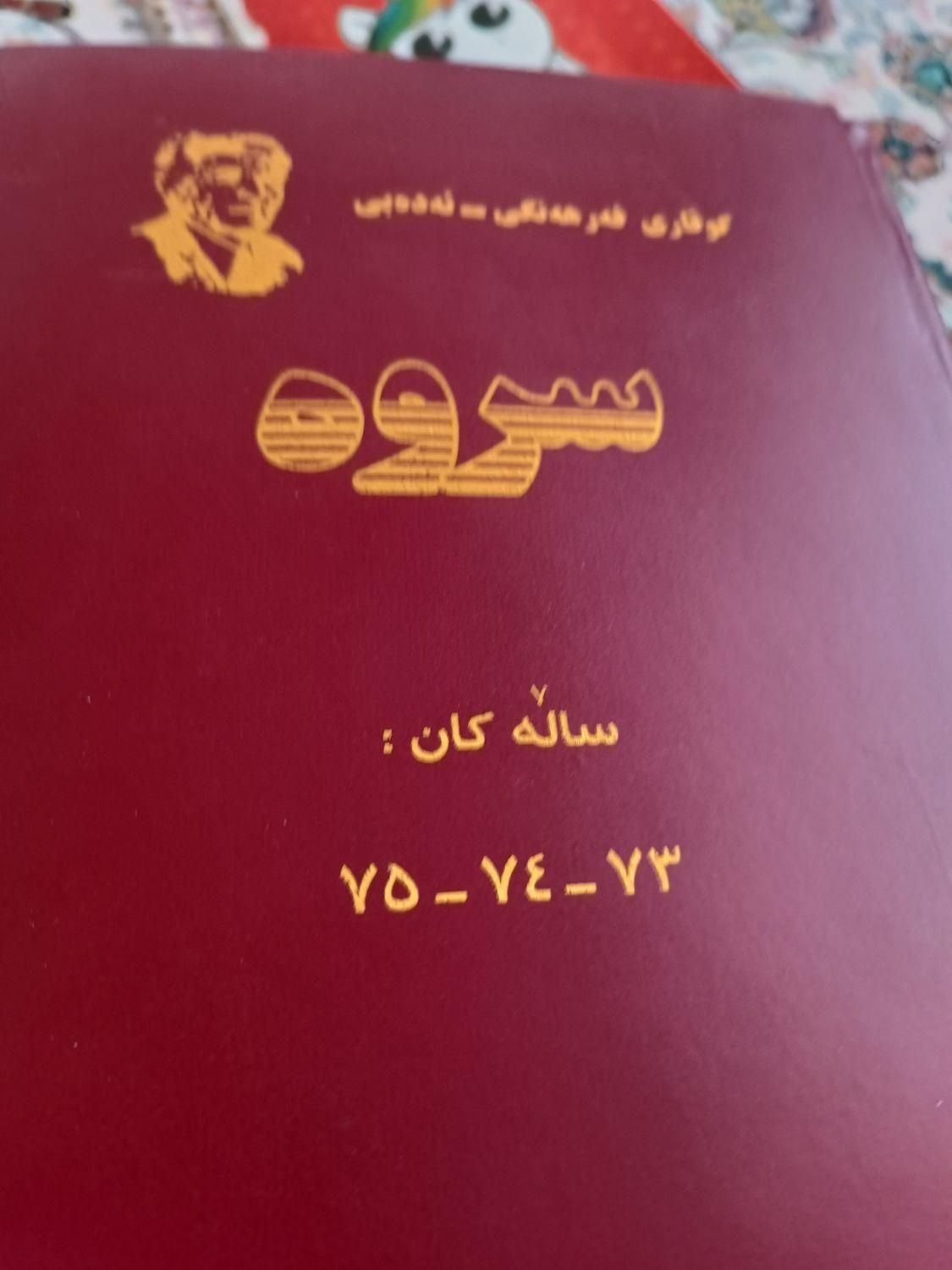 دوره شش جلدی مجله کردی سروه|کتاب و مجله ادبی|تهران, اکباتان|دیوار