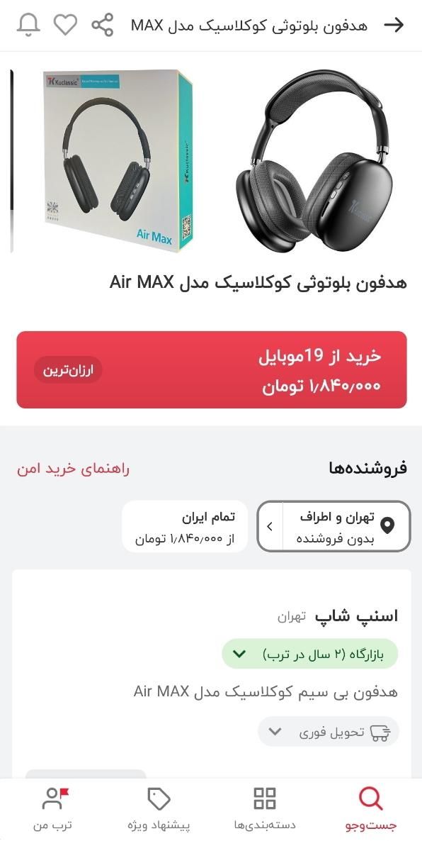 هدفون kuclassic مدل air max|لوازم جانبی موبایل و تبلت|تهران, شمشیری|دیوار