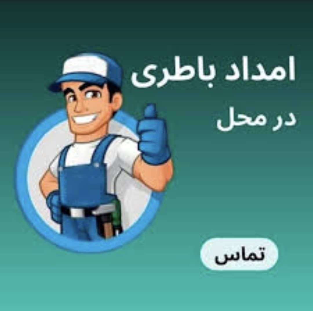 امداد باطری سیار در محل|قطعات یدکی و لوازم جانبی|یزد, |دیوار
