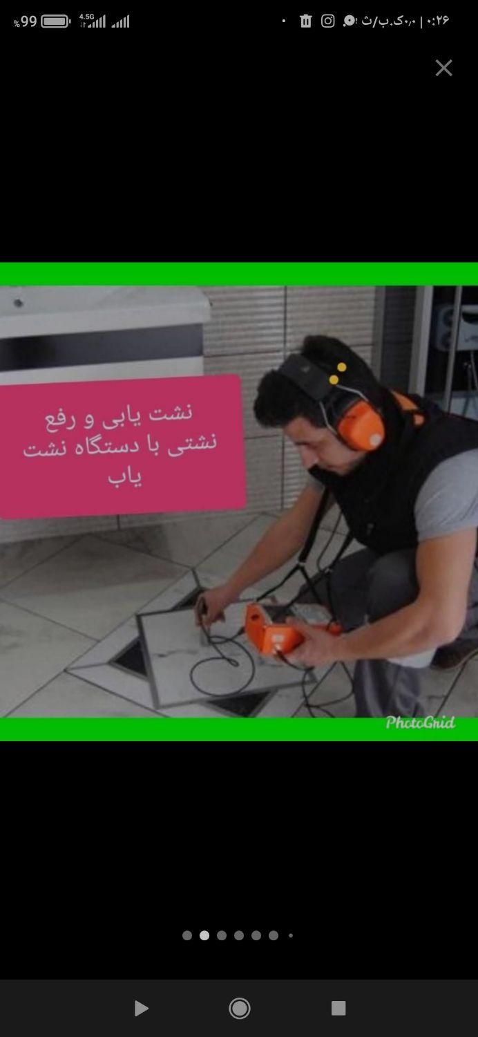 لوله بازکنی/نشتیابی ،نشت یابی،نشتی،رفع نشتی لوله|خدمات پیشه و مهارت|بروجرد, |دیوار