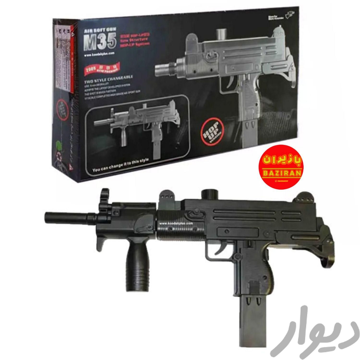 تفنگ یوزی M35 ساچمه‌ای|اسباب‌ بازی|قم, شهید بهشتی|دیوار